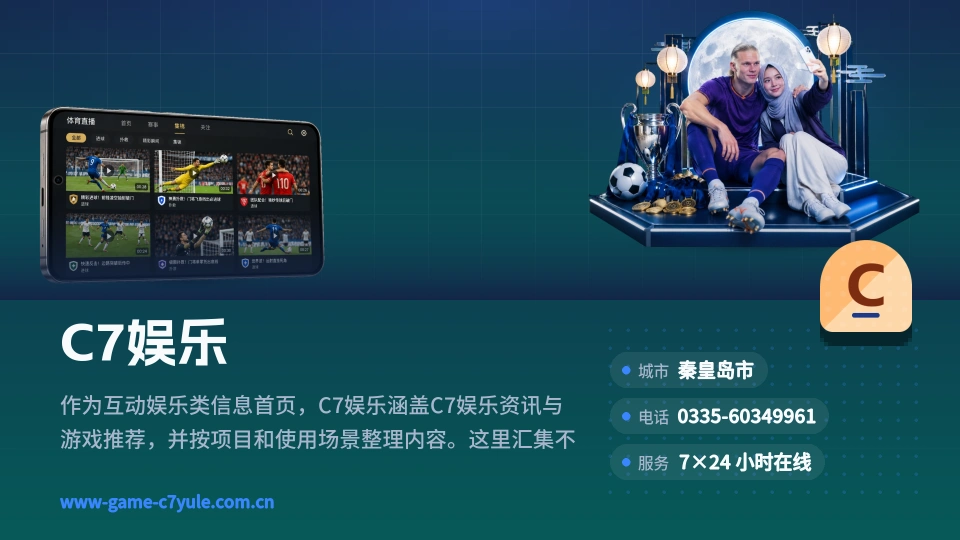关于C7娱乐